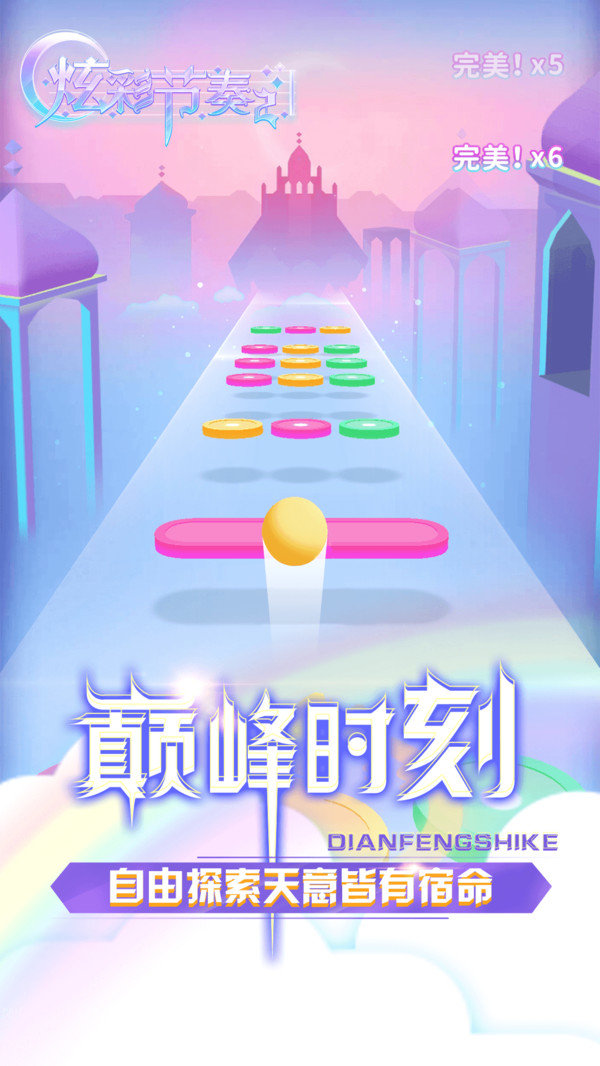 炫彩节奏2app图3