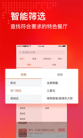 省点(附近优惠)app