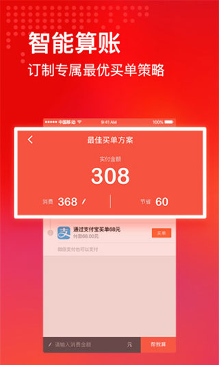 省点(附近优惠)app截图3