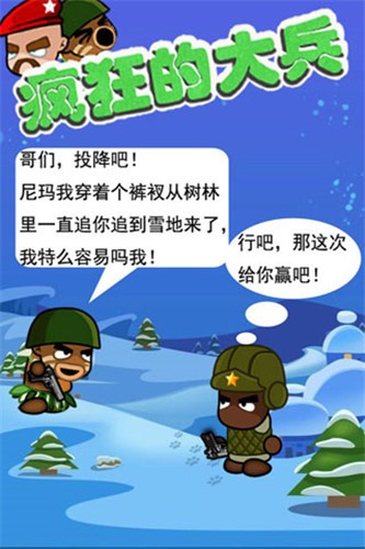 疯狂的大兵手机版图2