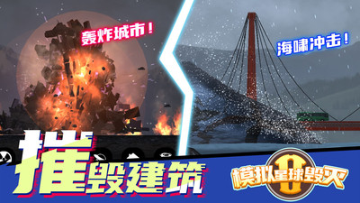 模拟星球毁灭图3
