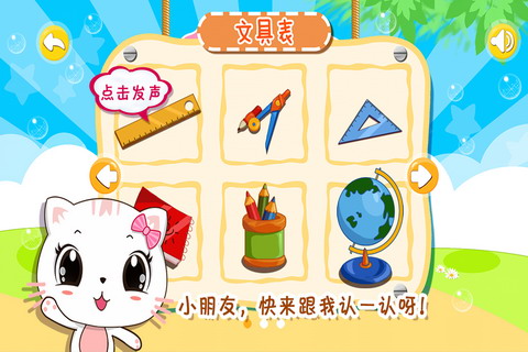 宝宝认文具图2