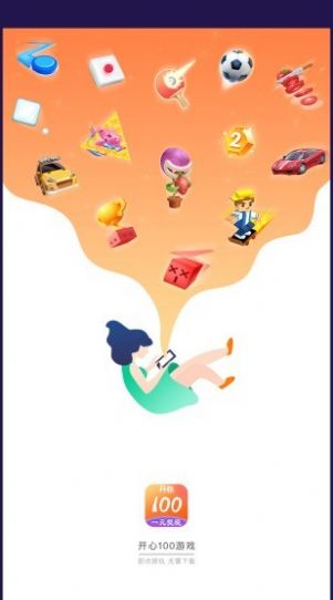 开心100盒子app官方版图2