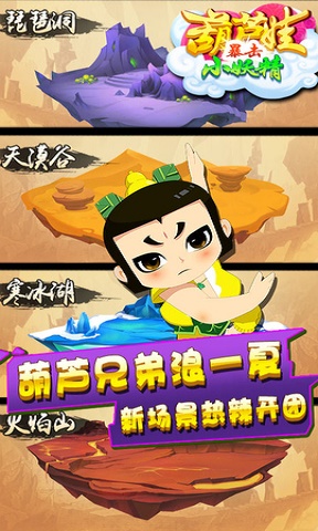 葫芦兄弟暴击小妖精手机版图2