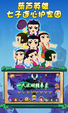 葫芦兄弟暴击小妖精手机版图3