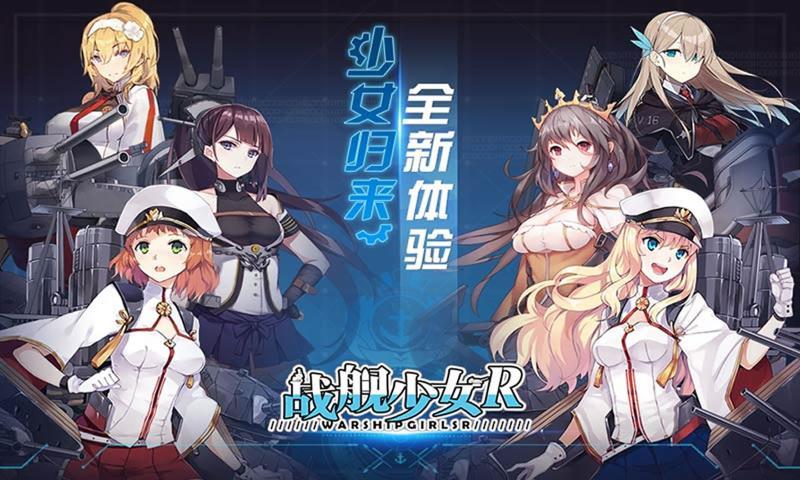 战舰少女最新版图1