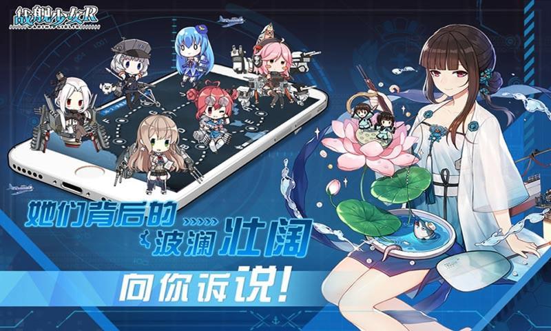 战舰少女最新版图3