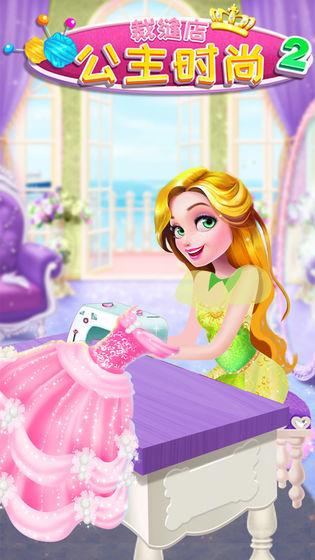公主时尚裁缝店(PrincessTailorFashionBoutique)图2