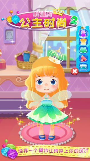 公主时尚裁缝店(PrincessTailorFashionBoutique)图4