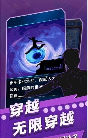 时间穿越图3