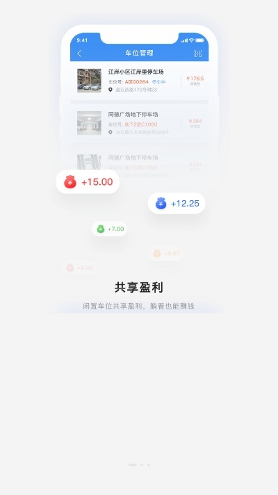 贵阳智慧停车最新版本图1