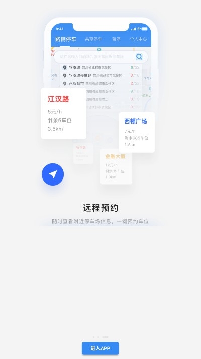 贵阳智慧停车最新版本截图3