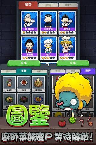 僵尸旋转餐厅手游最新版图1