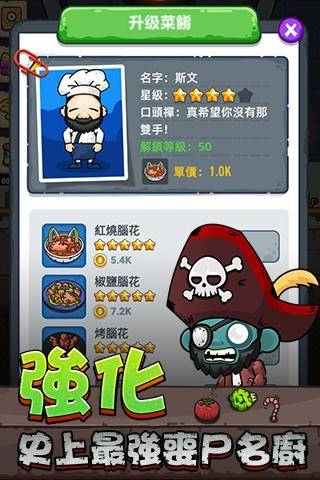 僵尸旋转餐厅手游最新版图2