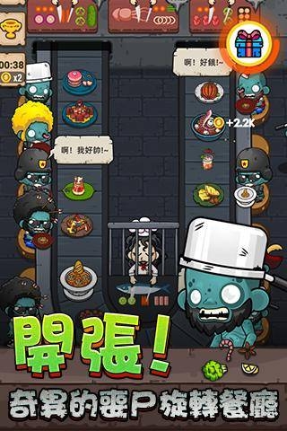 僵尸旋转餐厅手游最新版图3
