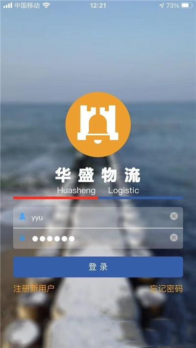 华盛物流图2