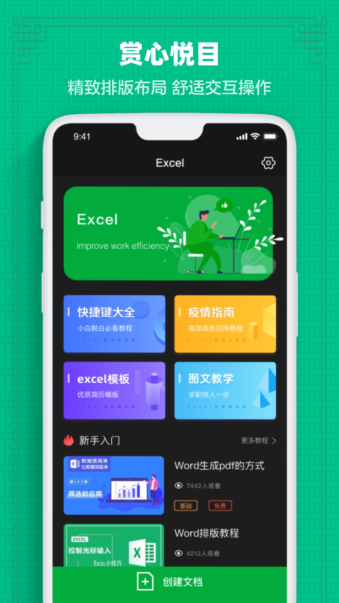 Excel表格教学图1