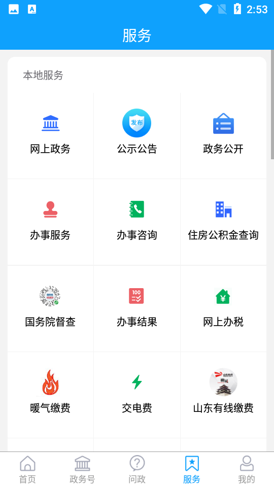 茌平融媒app安卓图3