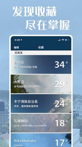 社会气象观测最新版图1