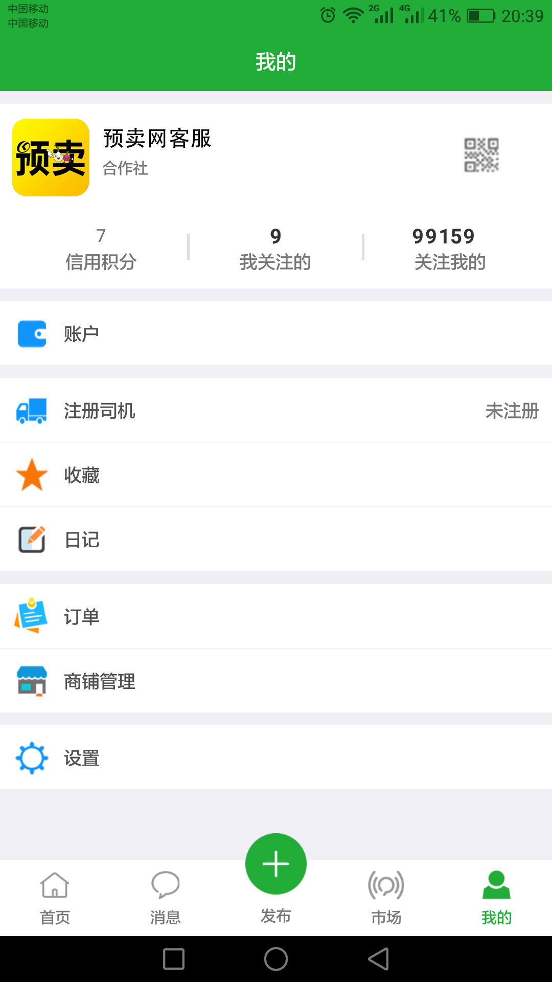 预卖网客户端截图3