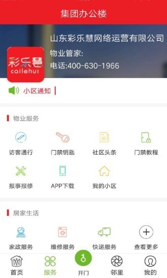 彩乐慧软件图3
