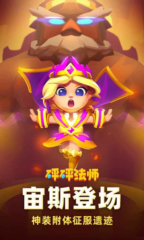 砰砰法师(内置菜单版)图3
