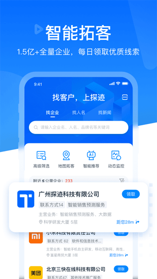 探迹app官方版图1