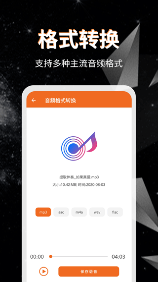 音频提取格式转换软件截图4