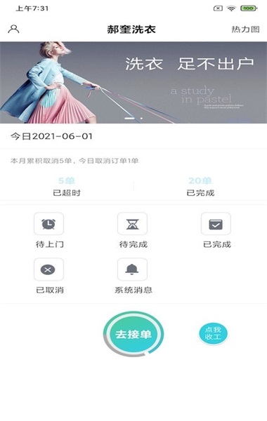 郝奎洗衣截图3