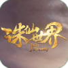 诛仙世界官网版