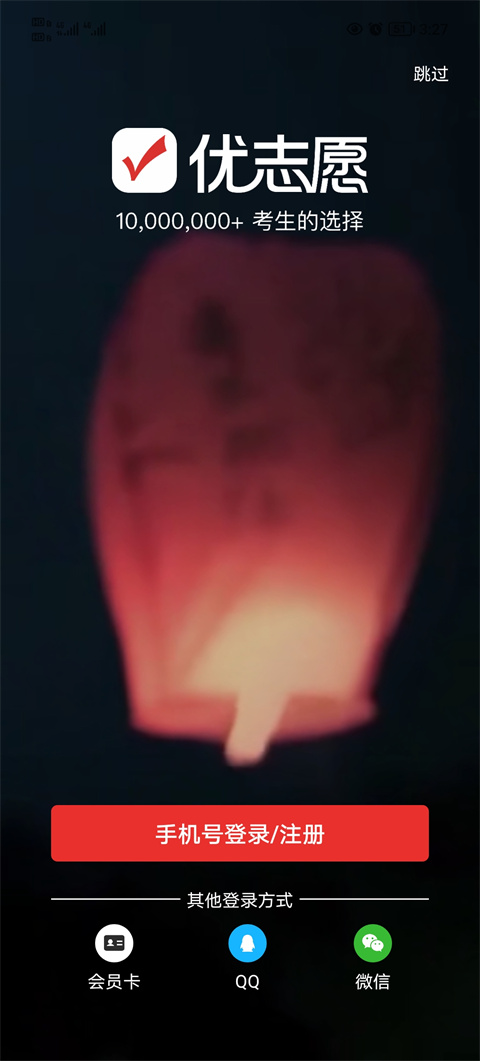 优志愿高考志愿app