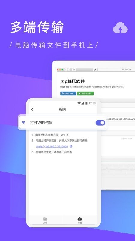 zip解压缩专家图3