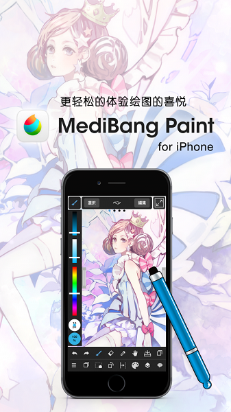 medibangpaint图1