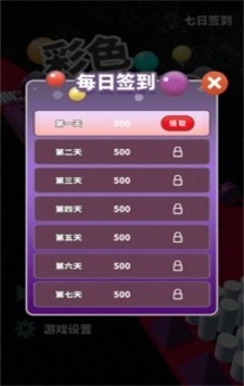 彩色撞球3D图3