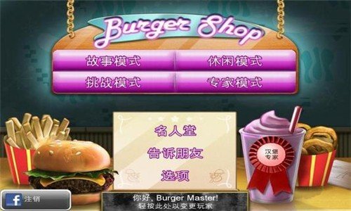 免费汉堡店(Burger Shop FREE)