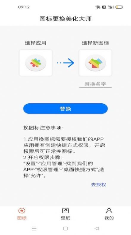 图标更换美化大师图1