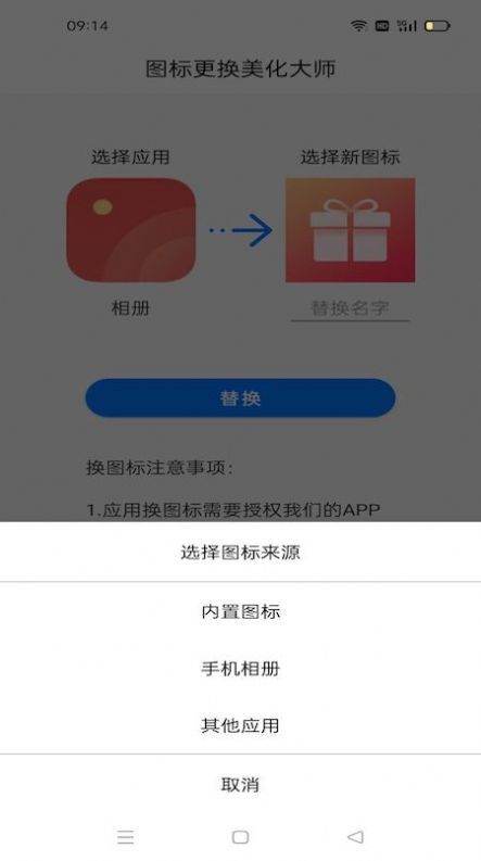 图标更换美化大师图3