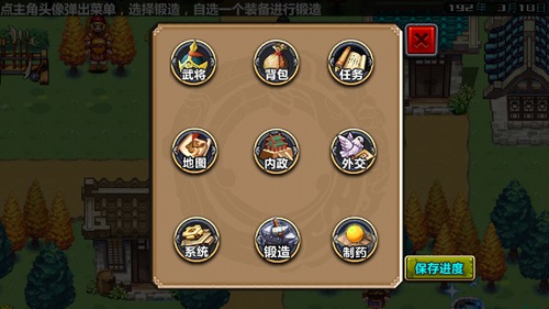 三国大时代4霸王立志破解版