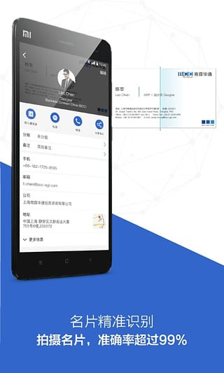 经纬名片通截图3