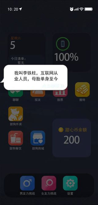 甜狗模拟器截图1