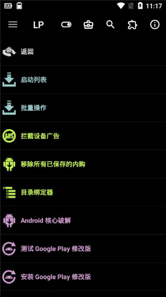 幸运破解器最新版截图1