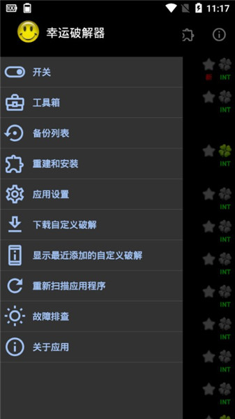 幸运破解器最新版截图3