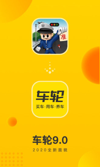 车轮违章查询