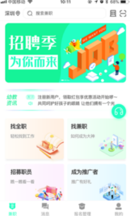 即时招聘app官方版