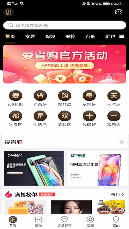 爱省购app官方版手机版截图2