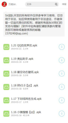Sir团队软件库app