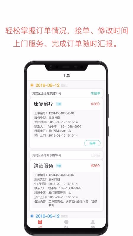 云龄社区会员端app截图3