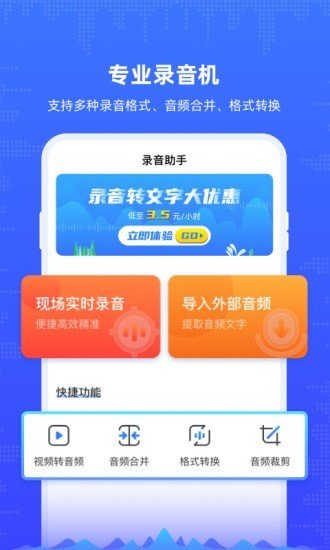 录音机文字转写截图2