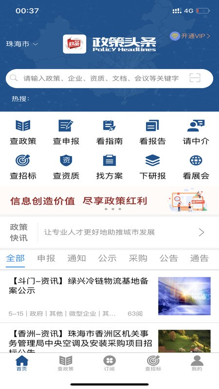政策头条(政策查询)