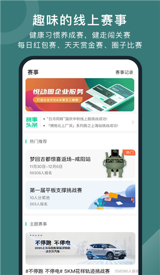 悦动圈计步器app